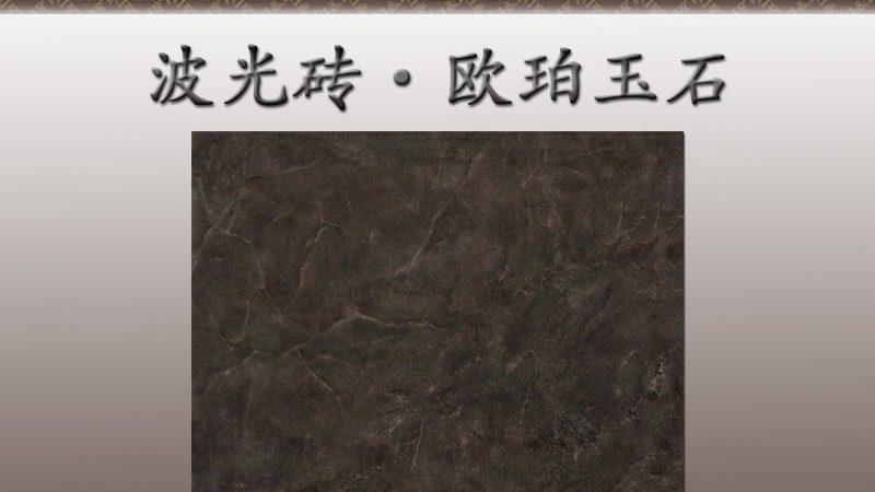 大理石瓷砖：装修新宠，优缺点全解析**